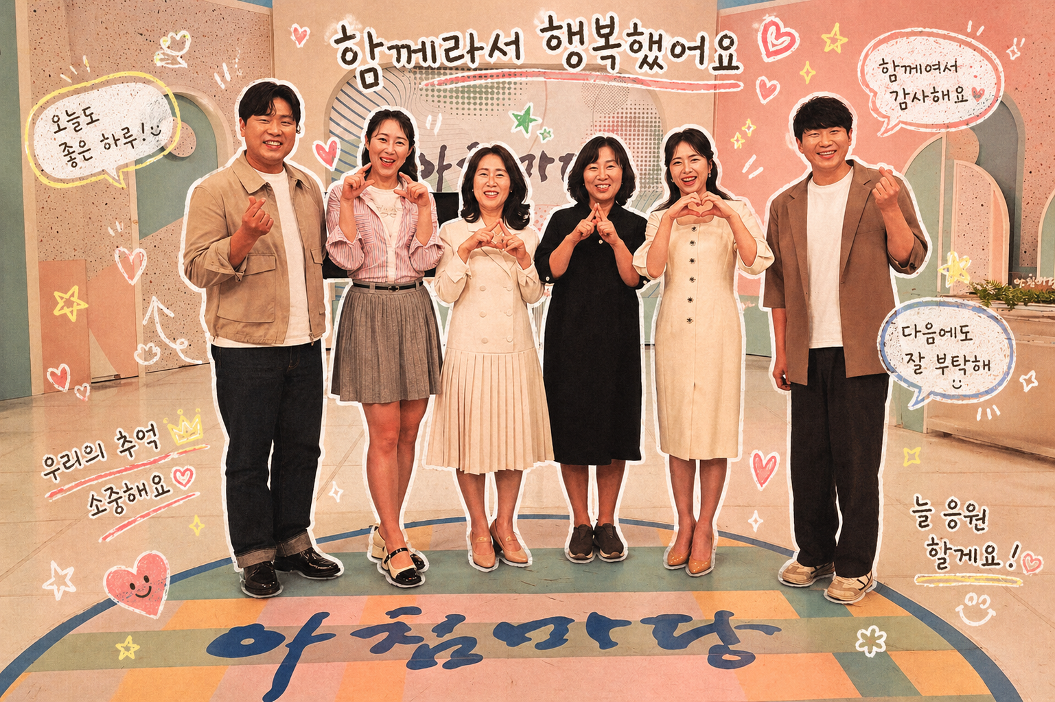 KBS 아침마당 대전 출연 당시 사진